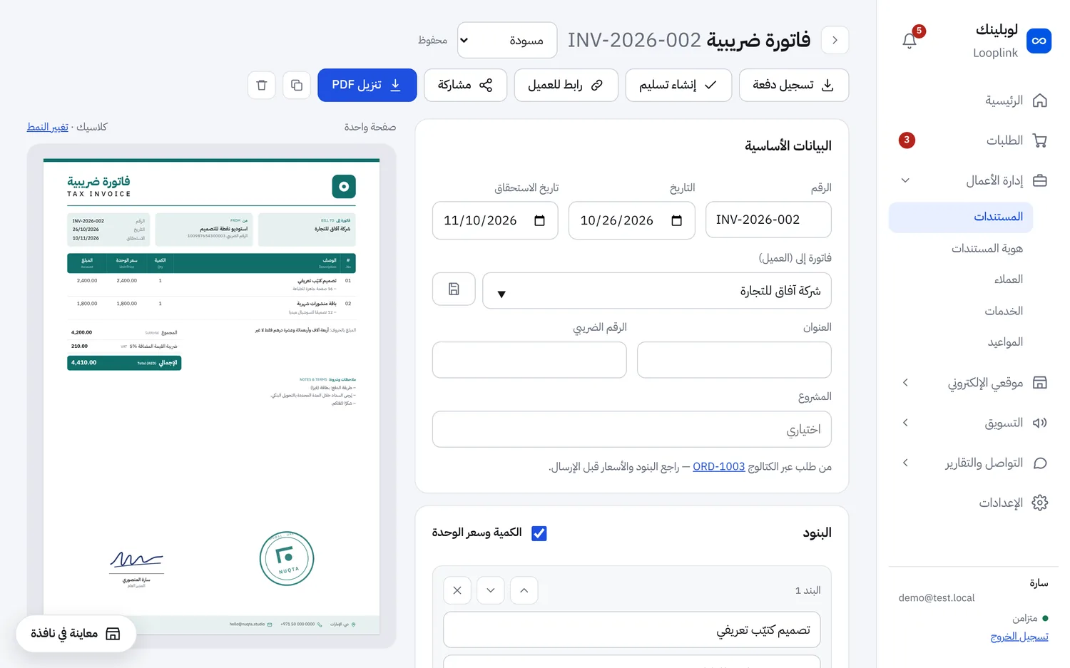 محرر المستندات مع المعاينة المباشرة