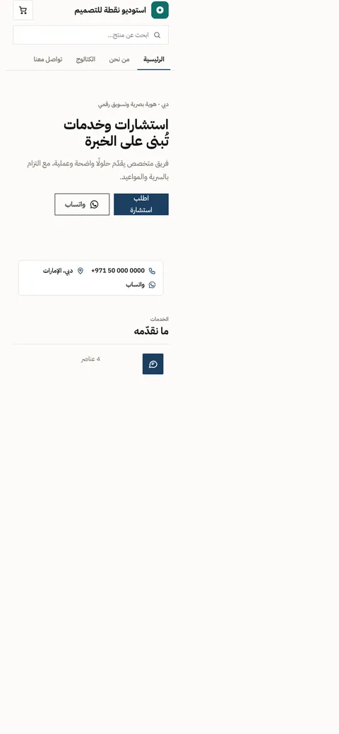 الكتالوج على الجوال